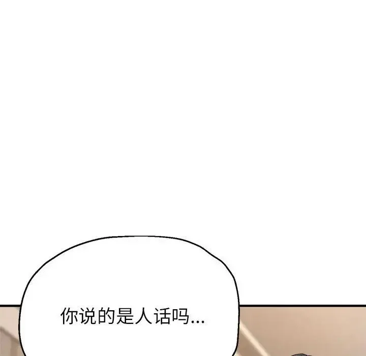 亲家的女人们 第10話 第169页