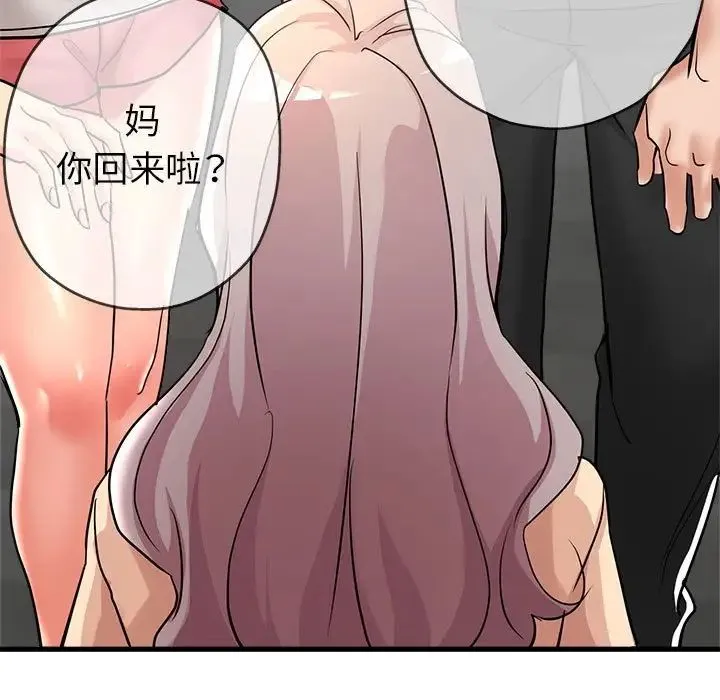 亲家的女人们 第10話 第17页