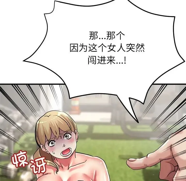 亲家的女人们 第10話 第94页