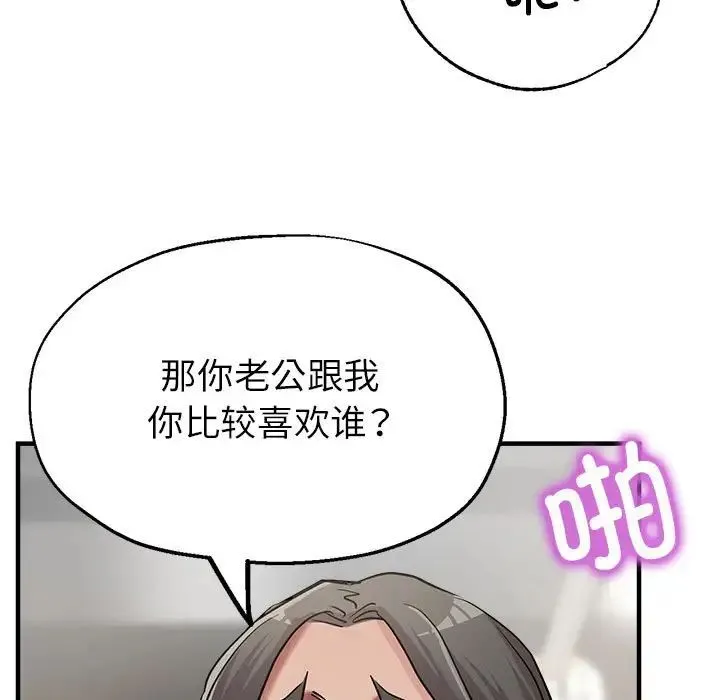 亲家的女人们 第10話 第58页