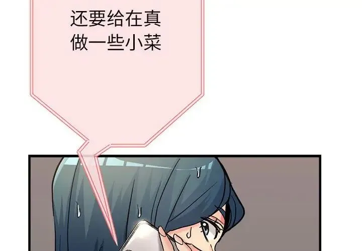 亲家的女人们 第10話 第2页