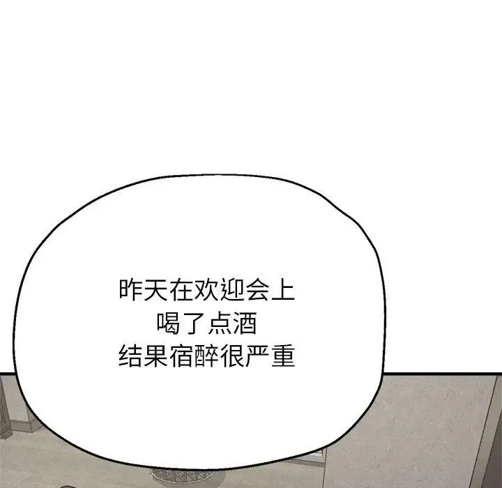 亲家的女人们 第10話 第25页