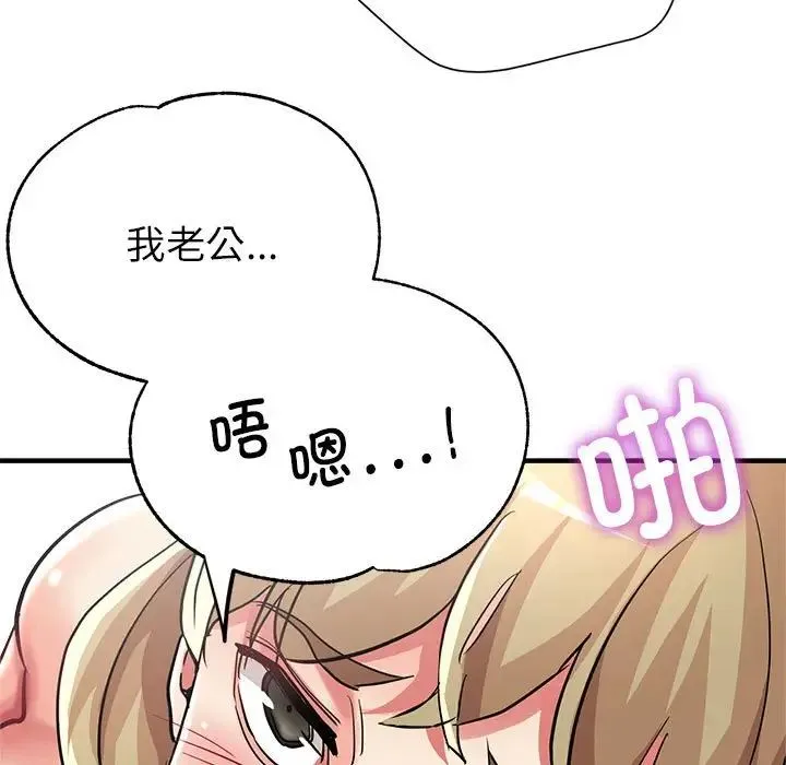 亲家的女人们 第10話 第56页