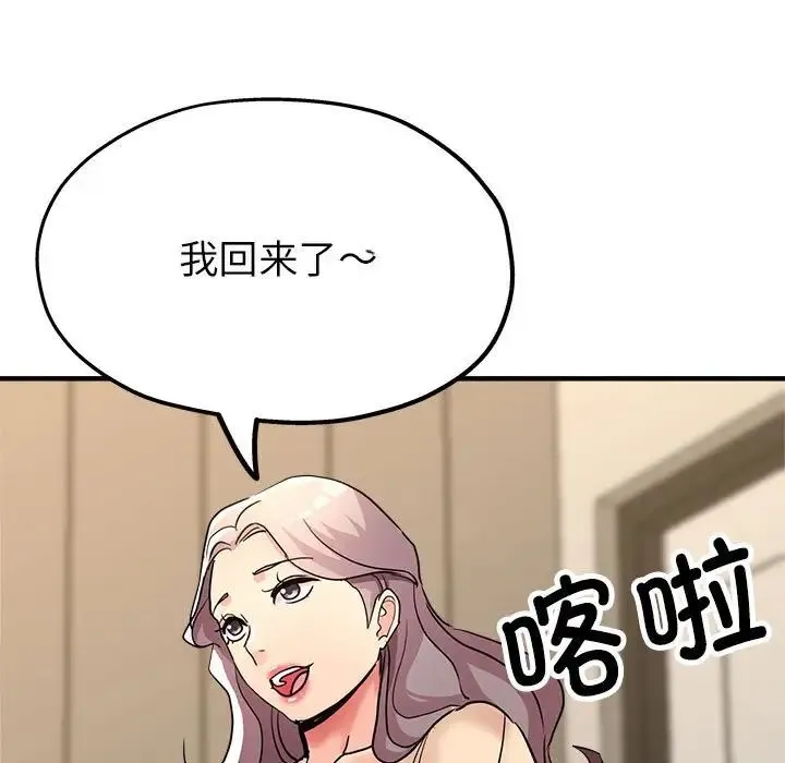亲家的女人们 第10話 第11页