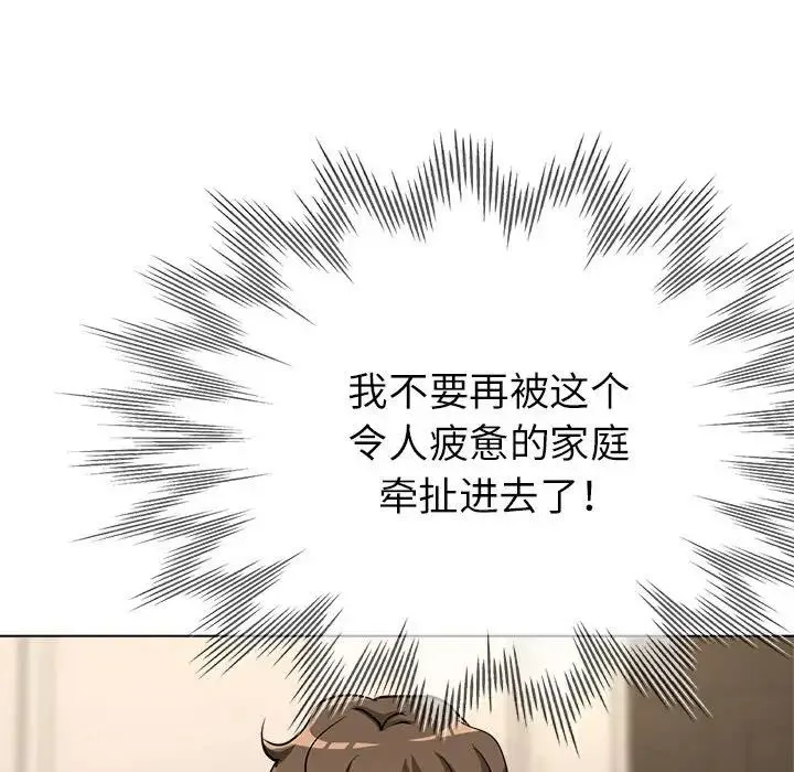 亲家的女人们 第10話 第38页