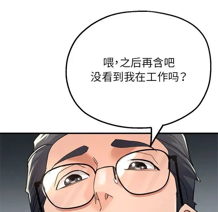 亲家的女人们 第10話 第157页