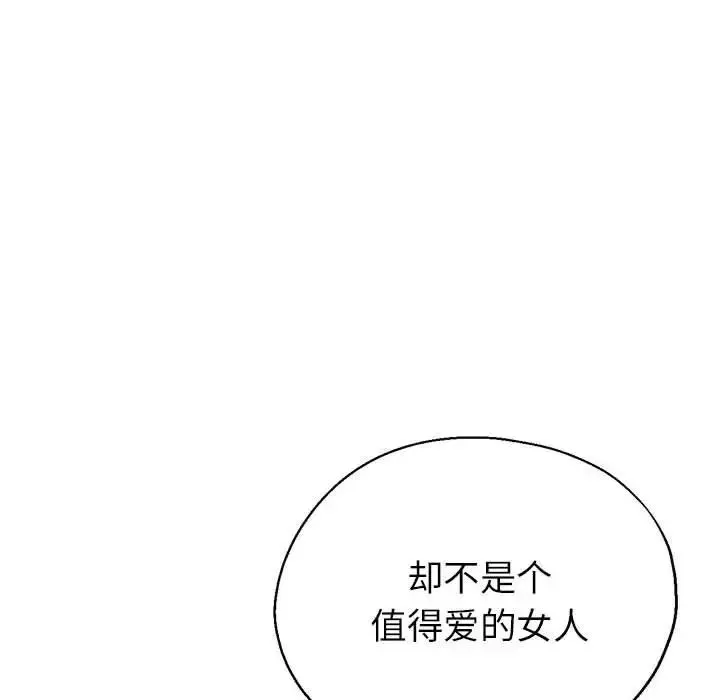 亲家的女人们 第15話 第68页