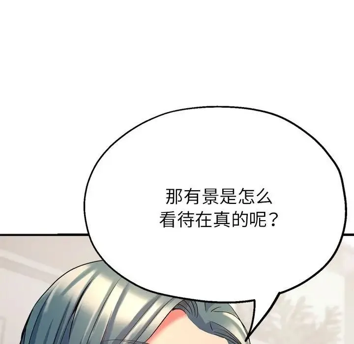 亲家的女人们 第15話 第112页