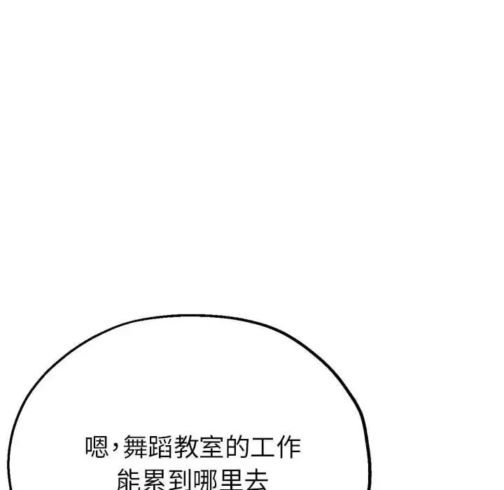 亲家的女人们 第15話 第116页