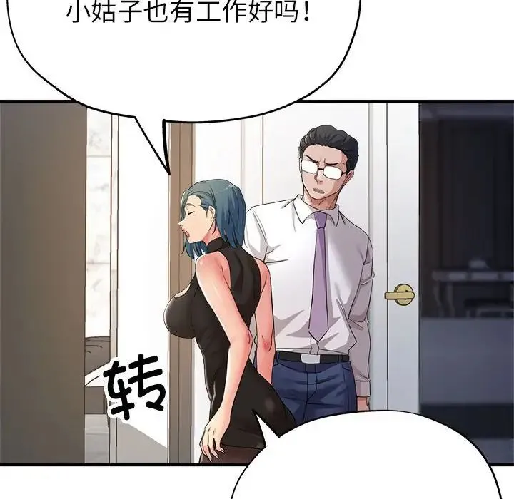 亲家的女人们 第15話 第103页