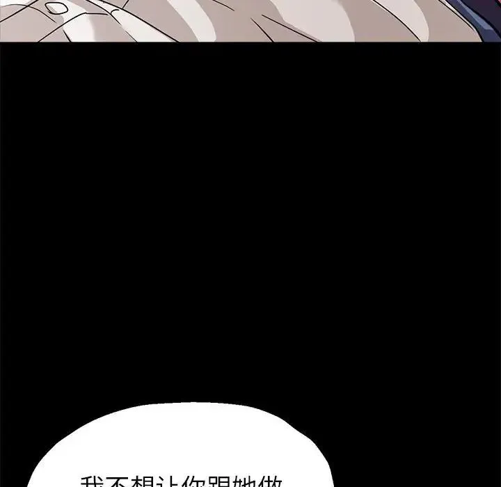 亲家的女人们 第15話 第42页