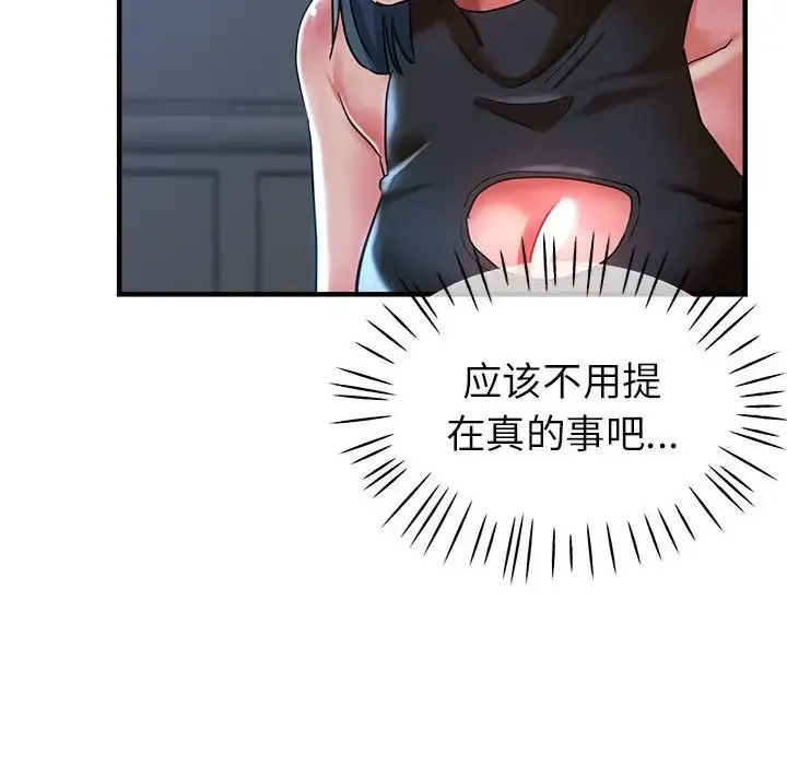 亲家的女人们 第15話 第98页
