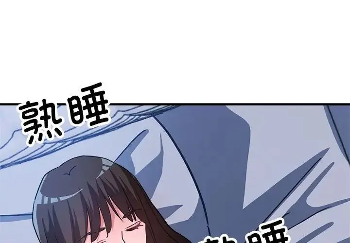 亲家的女人们 第15話 第4页