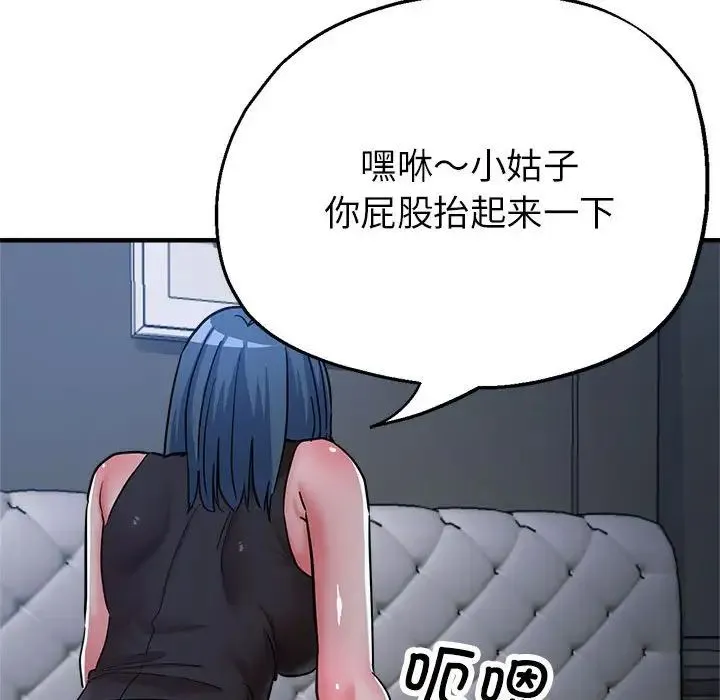亲家的女人们 第15話 第26页