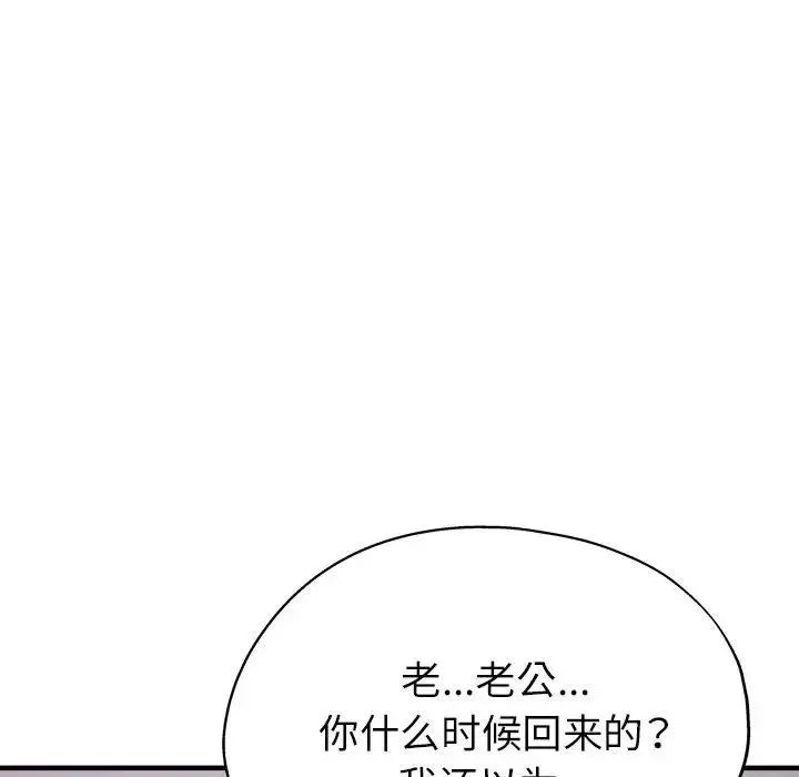 亲家的女人们 第15話 第156页