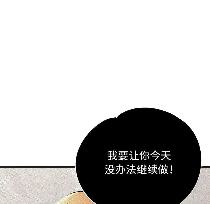 亲家的女人们 第15話 第131页