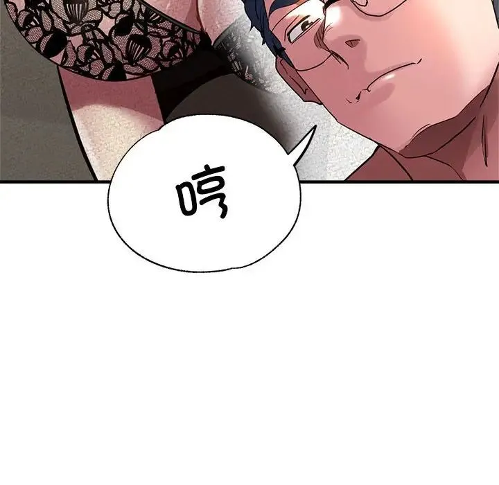 亲家的女人们 第15話 第133页