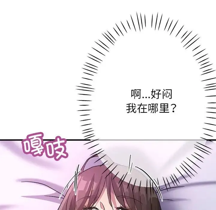 亲家的女人们 第15話 第142页