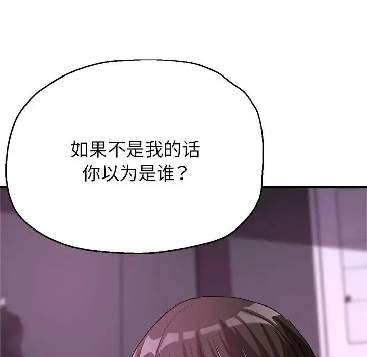 亲家的女人们 第15話 第161页