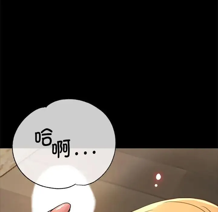 亲家的女人们 第15話 第49页