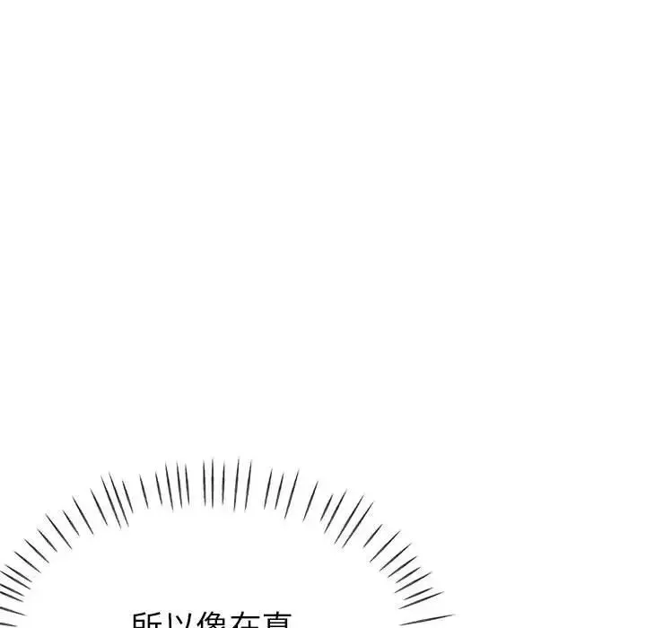 亲家的女人们 第15話 第107页