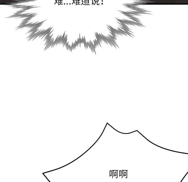 亲家的女人们 第15話 第151页