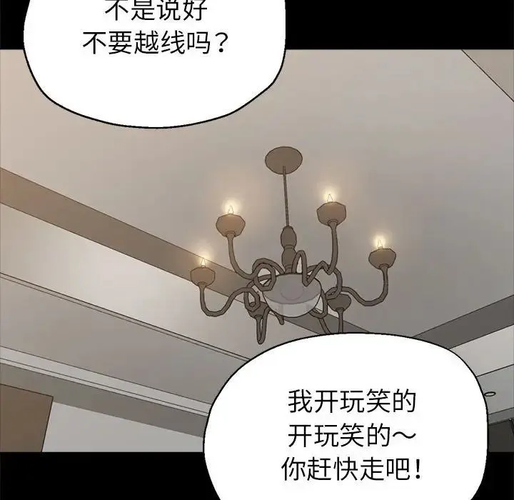 亲家的女人们 第15話 第62页