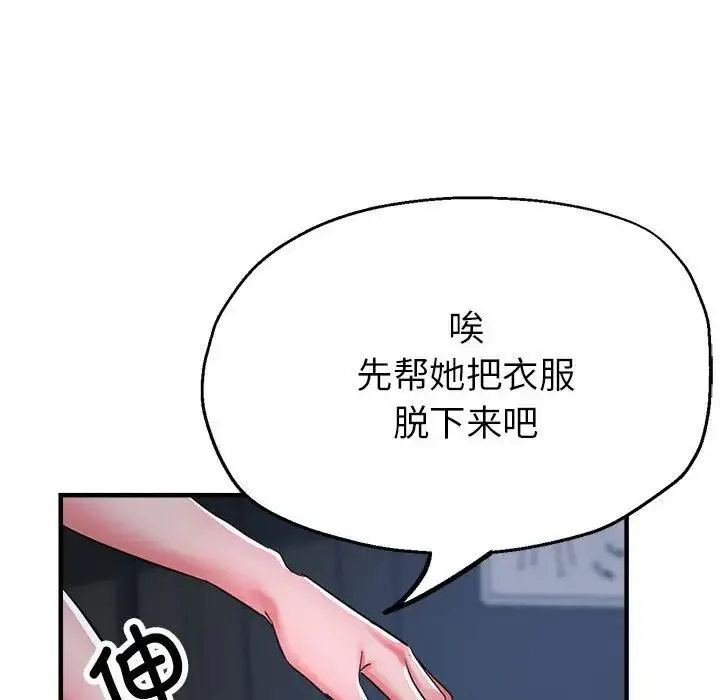 亲家的女人们 第15話 第23页