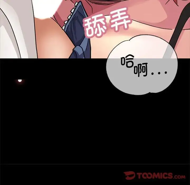 亲家的女人们 第15話 第51页