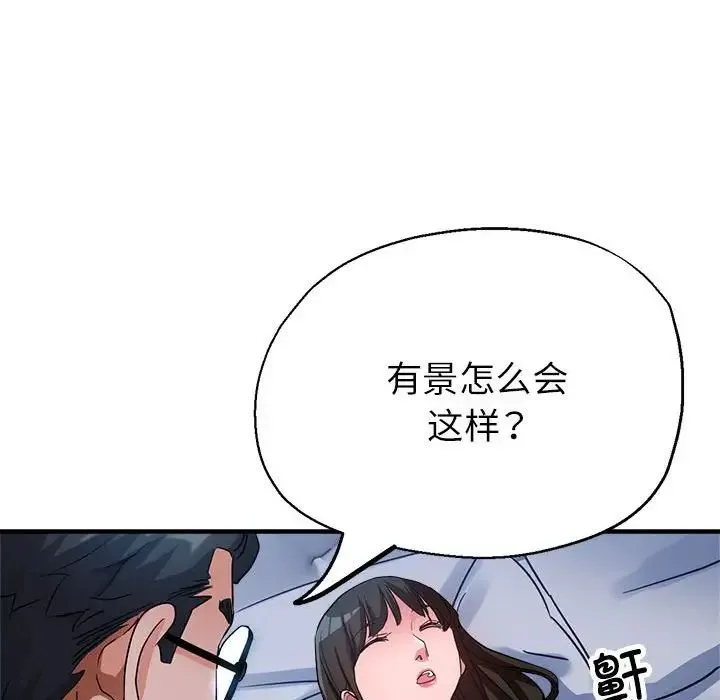 亲家的女人们 第15話 第95页