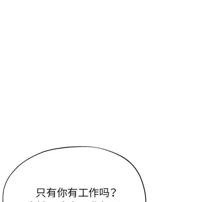 亲家的女人们 第15話 第102页