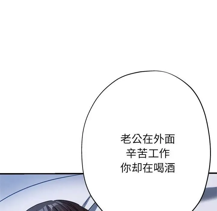 亲家的女人们 第15話 第100页