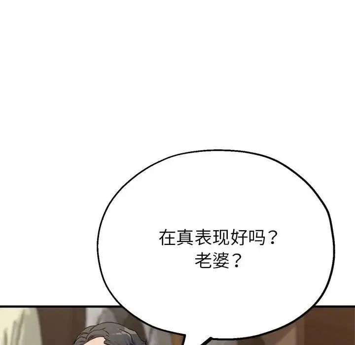 亲家的女人们 第15話 第119页