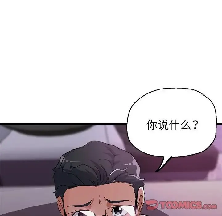 亲家的女人们 第15話 第159页