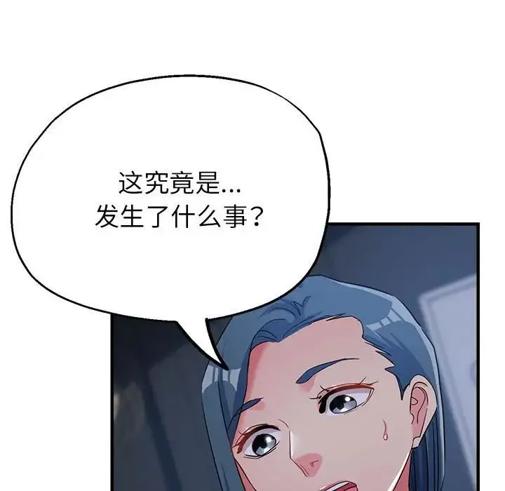 亲家的女人们 第15話 第19页