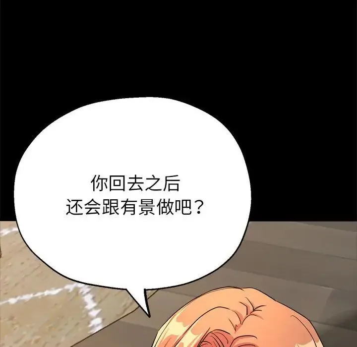 亲家的女人们 第15話 第40页