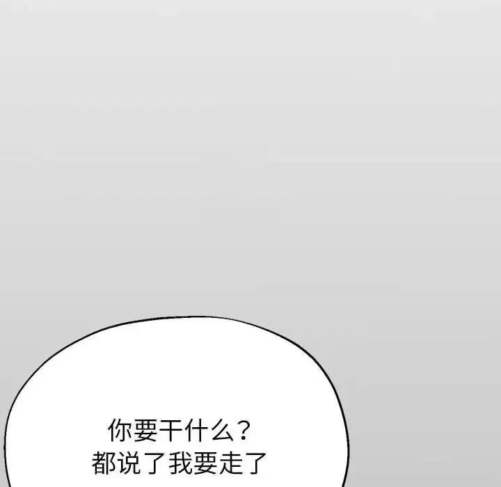 亲家的女人们 第15話 第34页