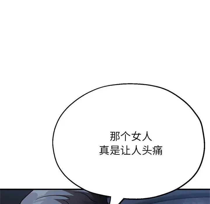 亲家的女人们 第15話 第32页