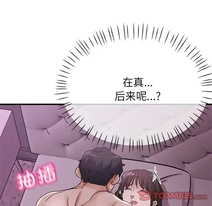 亲家的女人们 第15話 第147页