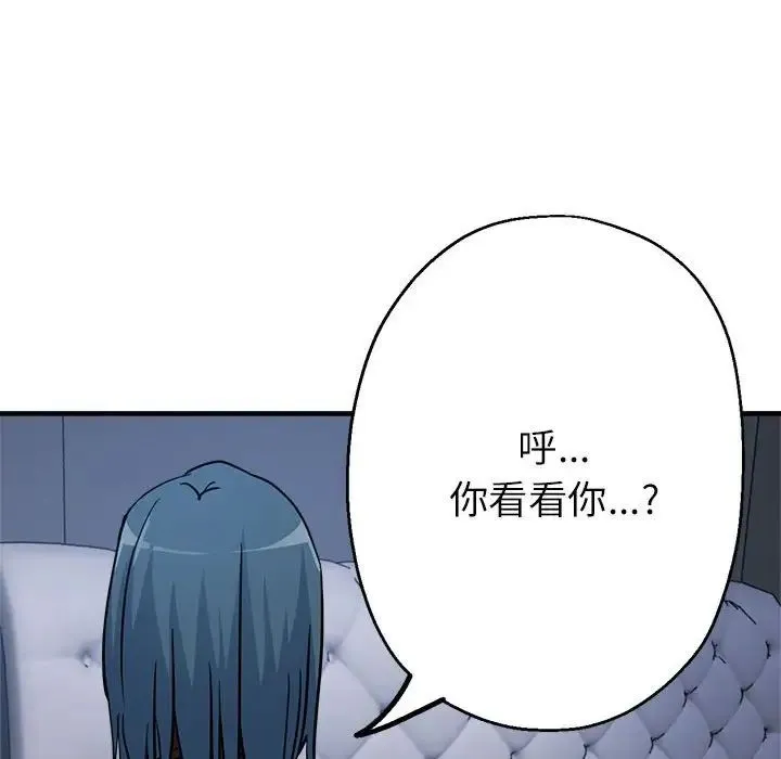 亲家的女人们 第15話 第12页