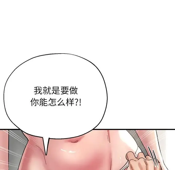 亲家的女人们 第15話 第134页