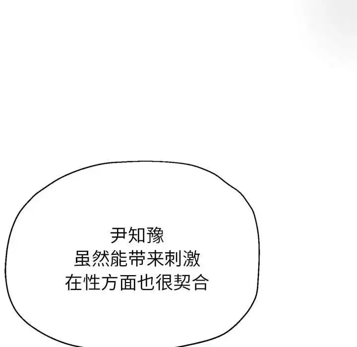 亲家的女人们 第15話 第66页