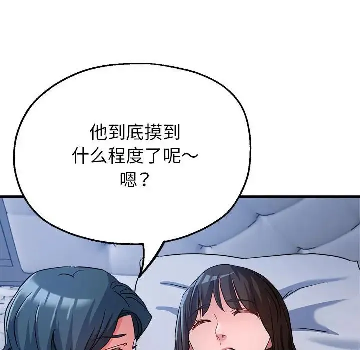 亲家的女人们 第15話 第88页