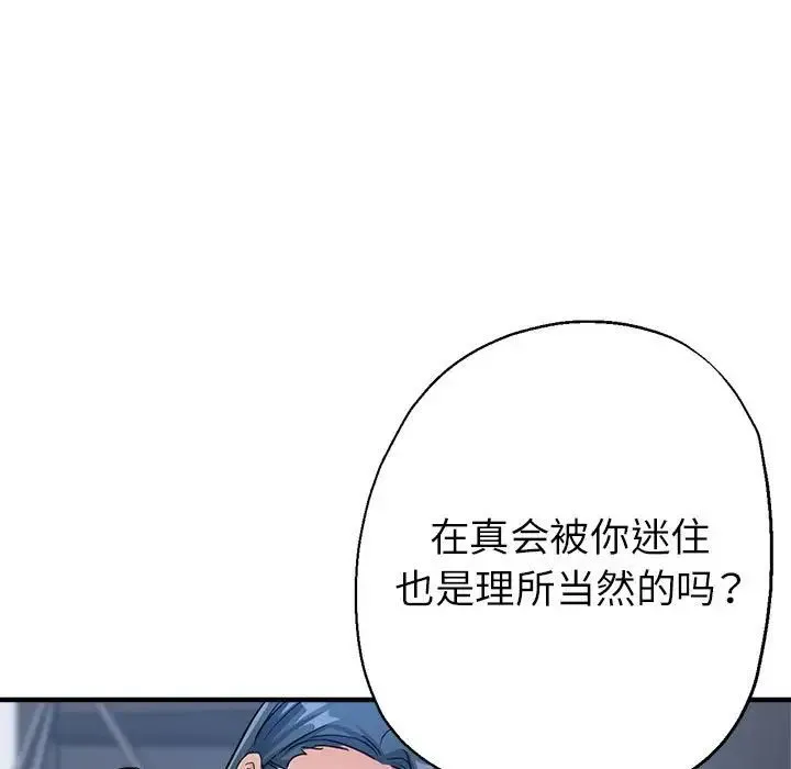 亲家的女人们 第15話 第83页
