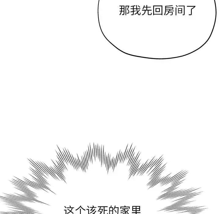 亲家的女人们 第15話 第104页