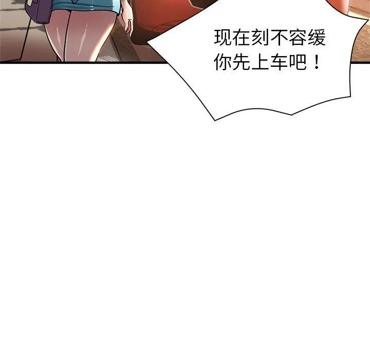 亲家的女人们 第22話 第142页