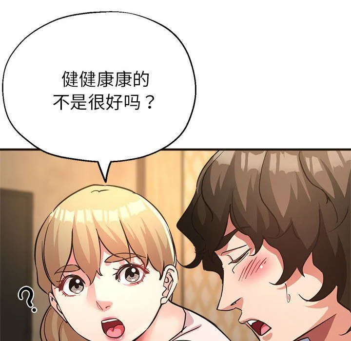 亲家的女人们 第22話 第35页
