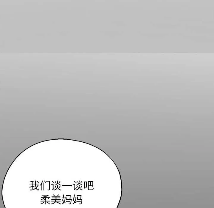 亲家的女人们 第22話 第111页
