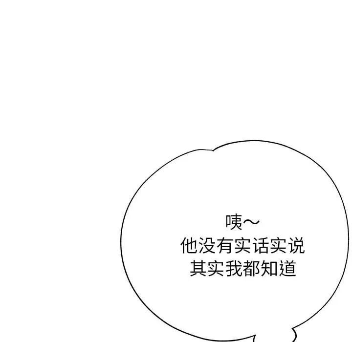 亲家的女人们 第22話 第109页