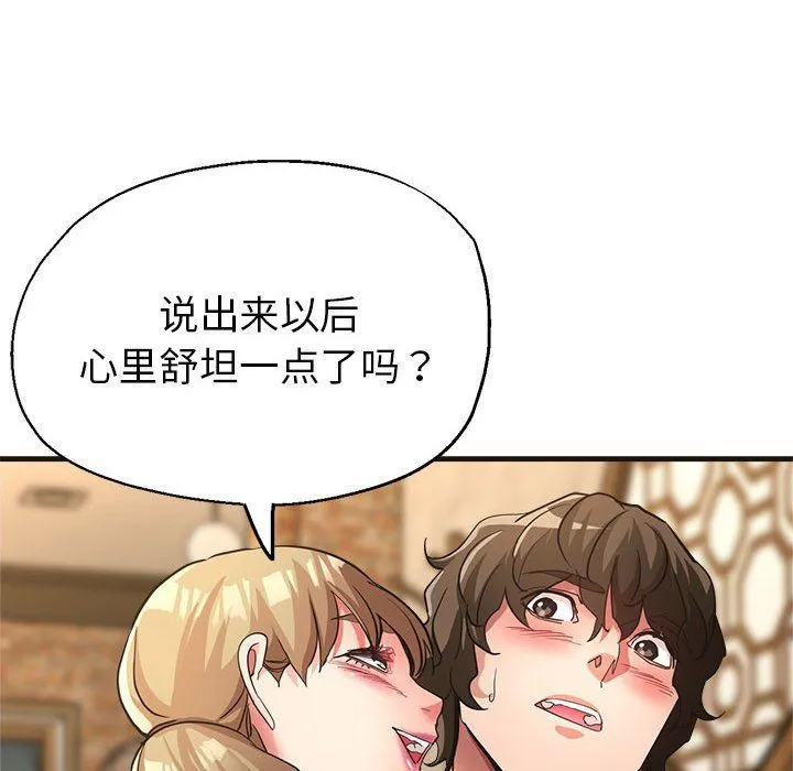 亲家的女人们 第22話 第63页